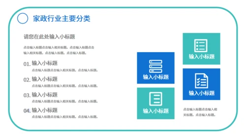 快捷家政手机随叫随到通用PPT模板