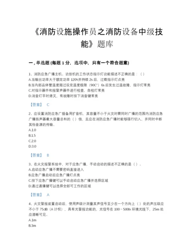 2022年山东省消防设施操作员之消防设备中级技能自测提分题库带答案解析.docx