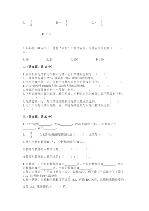 小学六年级数学摸底考试题【突破训练】.docx