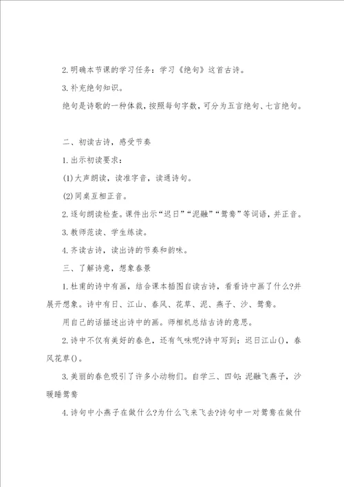 五年级语文15课古诗三首教学设计