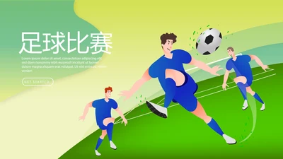 蓝色创意足球比赛动态PPT