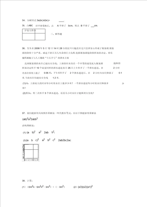 浙教版20212022学年度七年级数学下册模拟测试卷2287