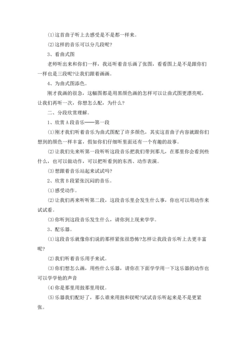 关于狼教案范文合集5篇.docx