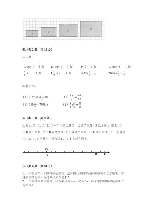 北师大版数学小升初模拟试卷带答案（精练）.docx