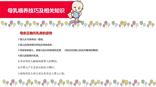 温馨甜蜜母乳喂养知识母婴常识PPT课件