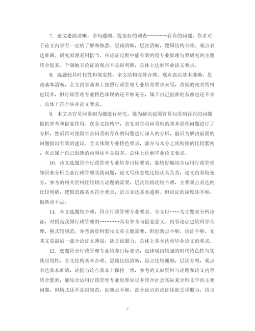 2023年毕业论文专家评语.docx