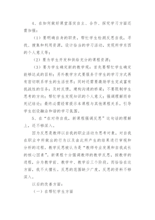 师德师风自我剖析材料（精选16篇）.docx
