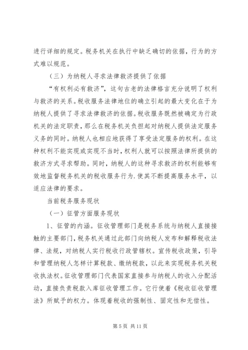 税务服务计划书 (2).docx