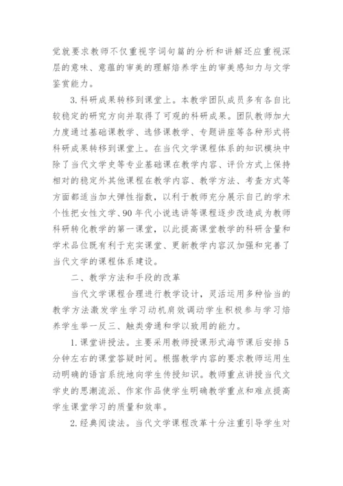 当代文学教学的改革论文.docx