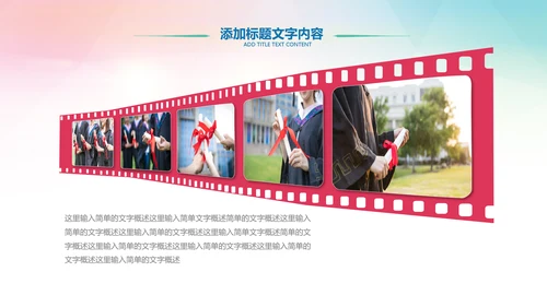 中学青春大学同学会毕业典礼晚会PPT模板