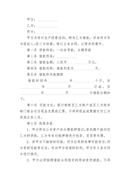 公司对公司借款协议.docx