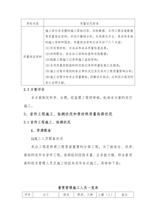 承台首件综合施工标准工艺总结.docx