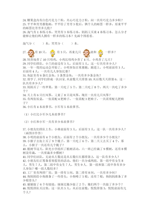 小学一年级数学应用题大全附参考答案【研优卷】.docx