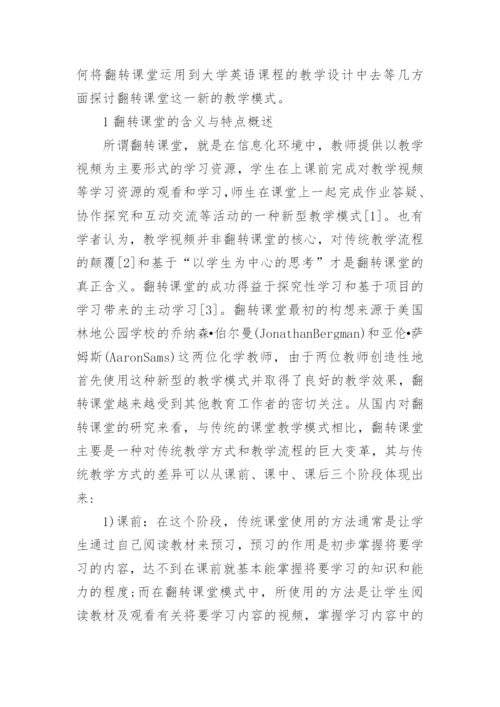 英语教学本科论文.docx
