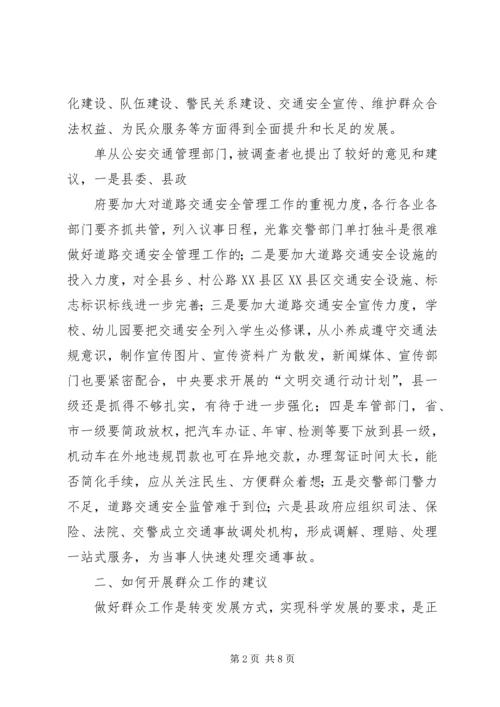 在新形势下如何开展群众工作的调研报告及建议 (2).docx