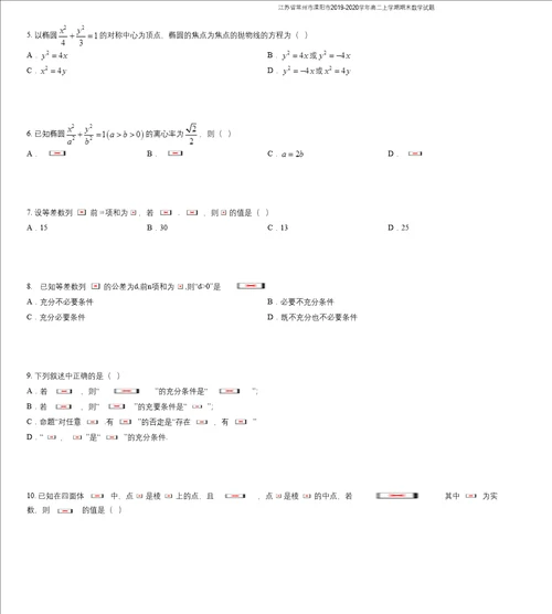 江苏省常州市溧阳市20192020学年高二上学期期末数学试题