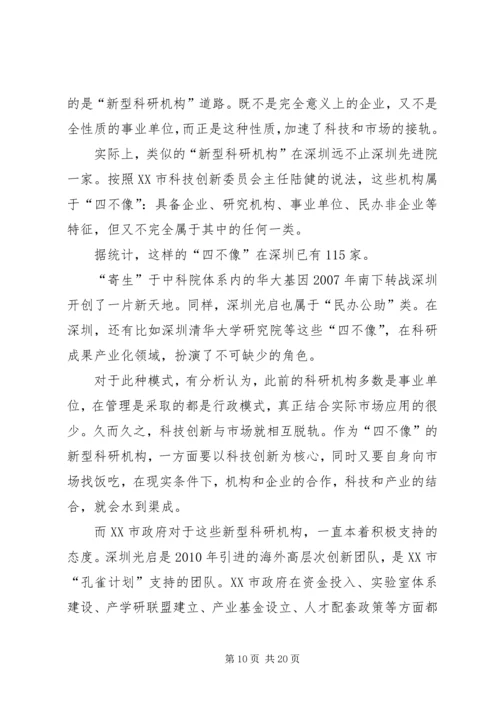 关于XX省实施创新驱动发展的思考 (3).docx