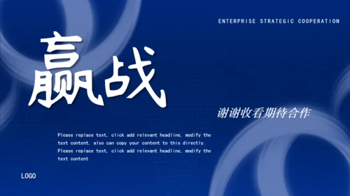 赢战企业战略合作通用PPT模板