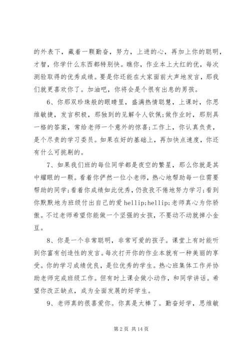 初中三年级综合性评语.docx