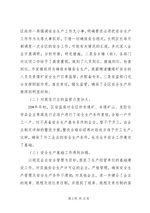 区长在区安全生产工作会议讲话.docx