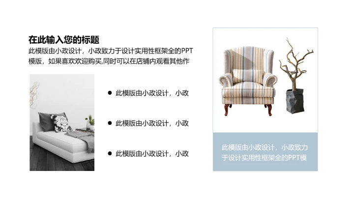 室内设计简约设计装修方案策划PPT模版