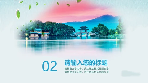 古风旅游景点宣传图册通用PPT模板