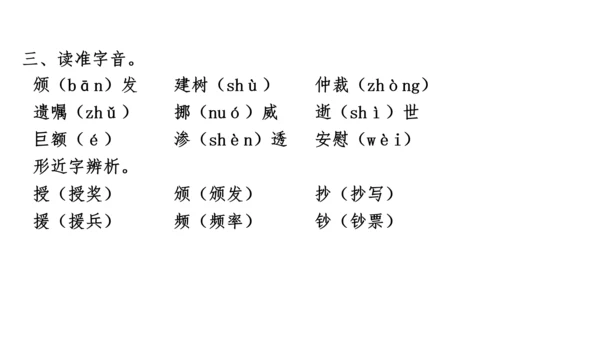 八上第一单元知识梳理－2023-2024学年八年级语文上册知识（考点）梳理与能力训练 课件(共44张