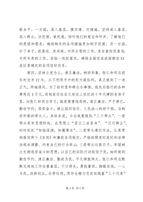 学习张仁和同志先进事迹心得体会 (4).docx