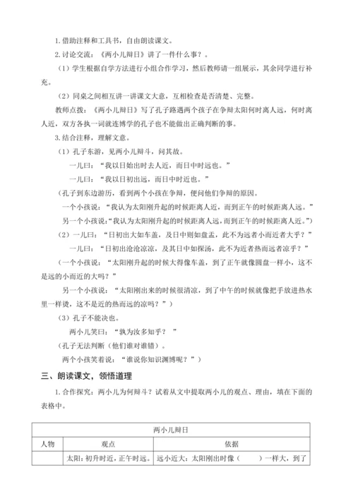 统编版五下15 自相矛盾（教案含反思）