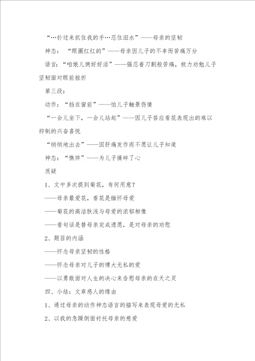 秋天的怀念教案19