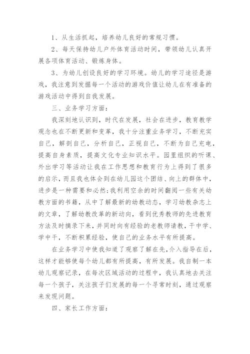 教师考核表年度个人总结.docx