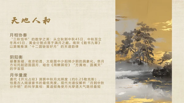黄色创意中国风中秋节介绍PPT模板