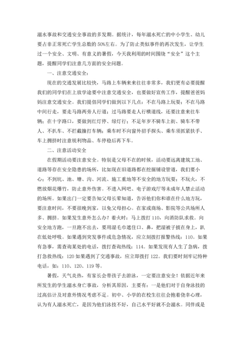 初中生关于安全教育国旗下演讲稿.docx