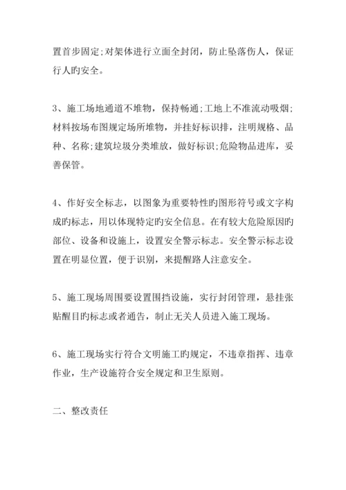 企业安全隐患整改方案.docx