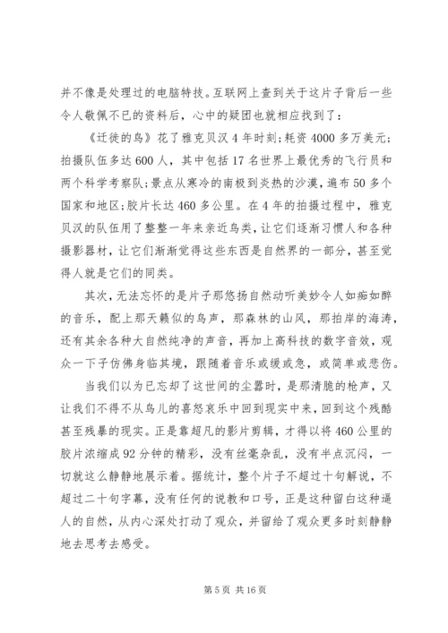 迁徙的鸟观后感.docx