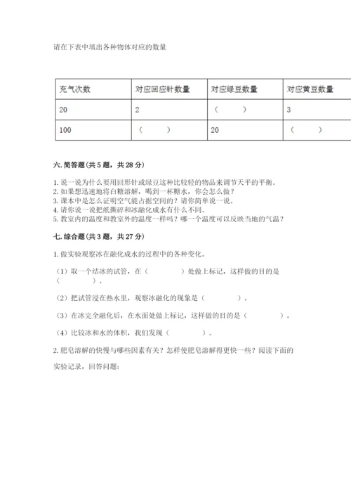 教科版三年级上册科学期末测试卷及答案一套.docx