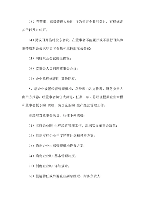 共同出资成立新公司方案.docx