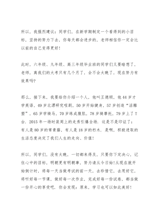 初中国旗下开学主题讲话稿5篇.docx