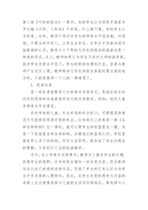 美术教育学论文精选.docx