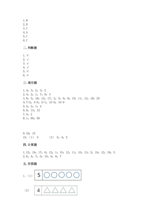 2022人教版一年级上册数学期末测试卷附完整答案（考点梳理）.docx