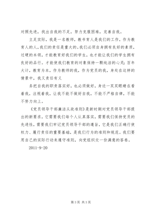 学习《党员干部廉政手册》心得 (3).docx