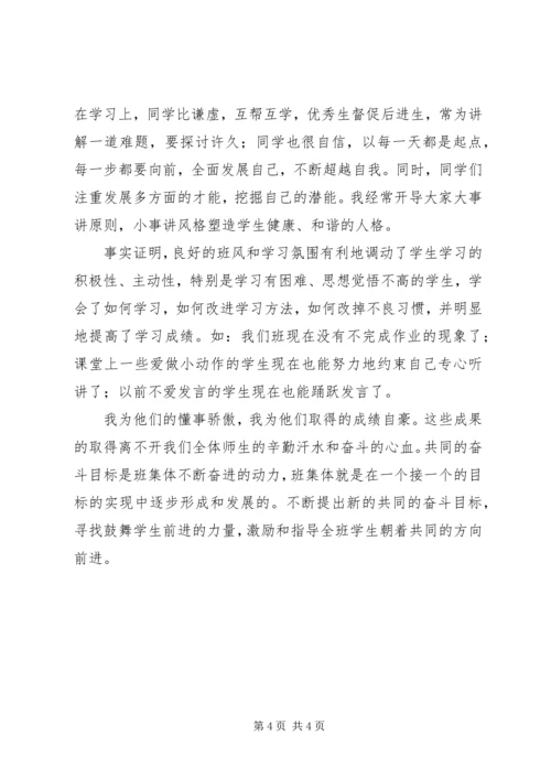 先进班集体主要事迹材料 (7).docx