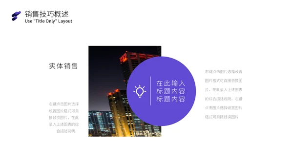 商品销售技巧精英培训课通用PPT模板