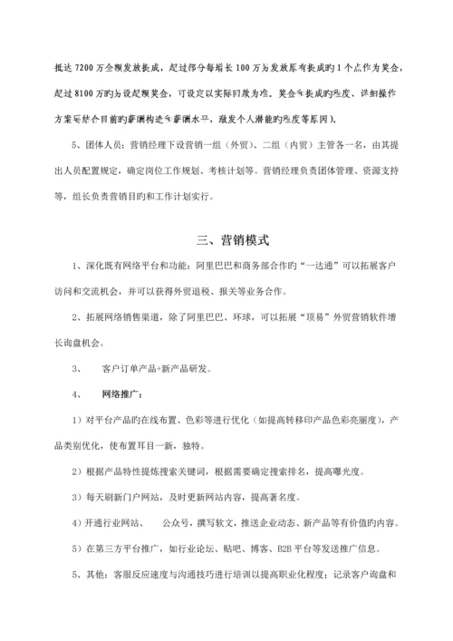 公司发展规划.docx