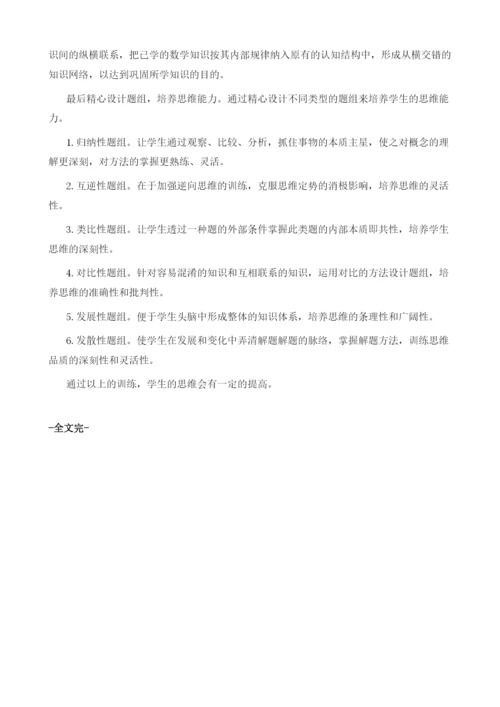 浅谈在教学中思维能力的培养.docx