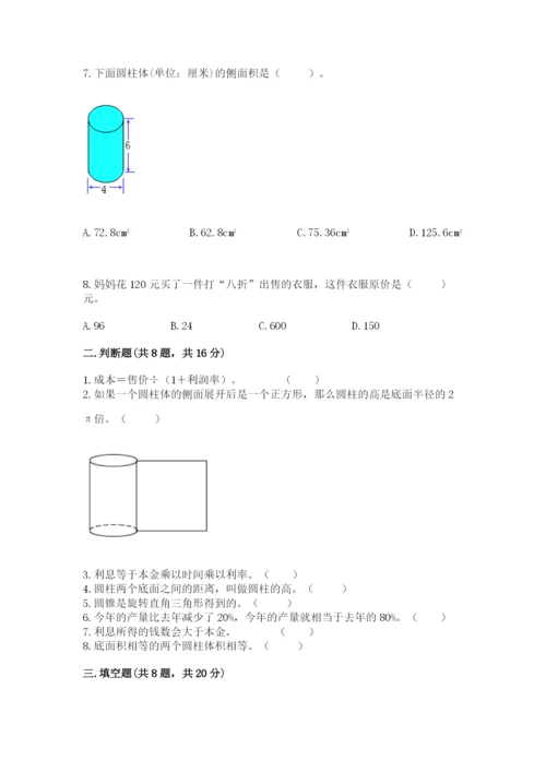 苏教版六年级下册数学期中测试卷精品【能力提升】.docx