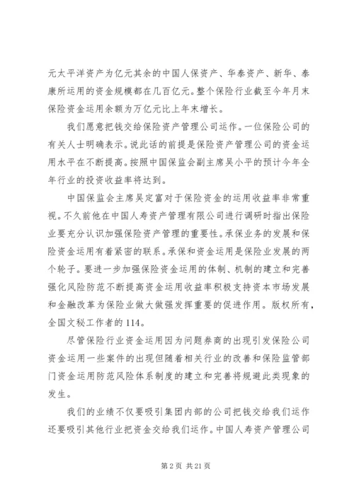 保费收入大增催生保险资产管理 (2).docx