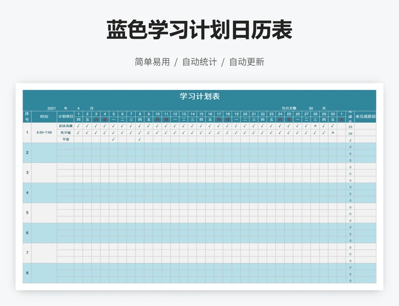 蓝色学习计划日历表