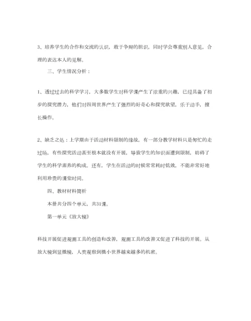 2023年六年级下册科学教学参考计划.docx