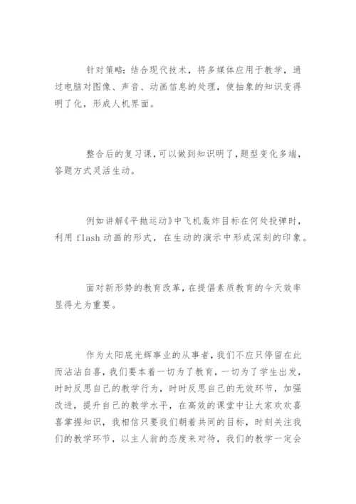 物理高效课堂论文.docx